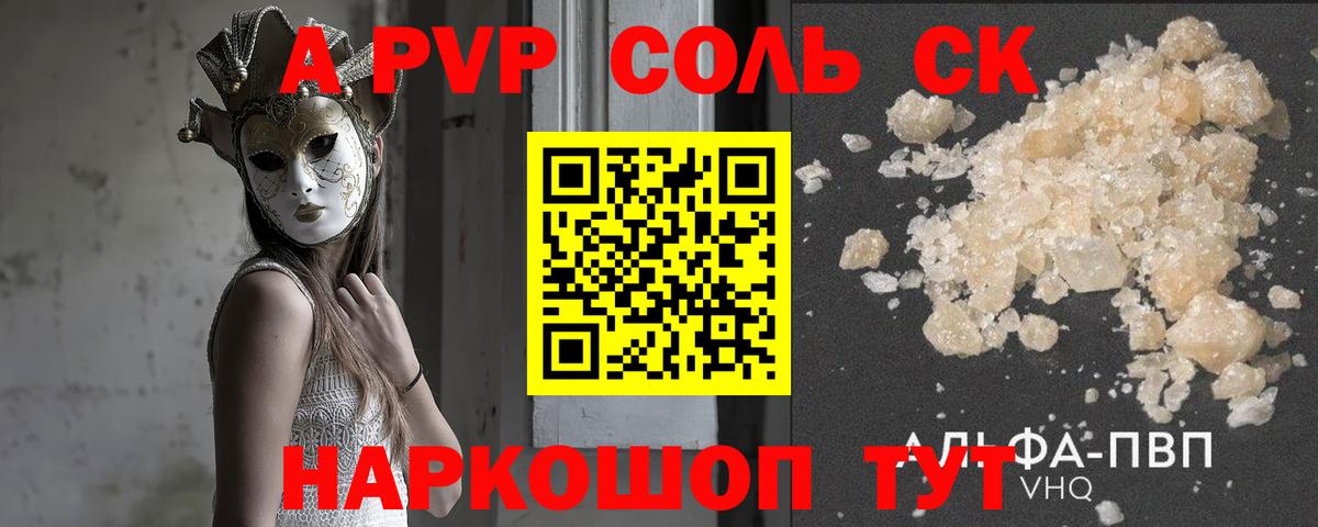 APVP Соль Новочебоксарск